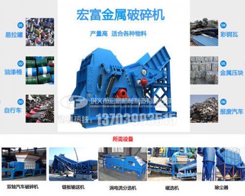 10噸廢鐵廢鋼產(chǎn)量的金屬破碎機，要多少錢一臺？費電嗎？