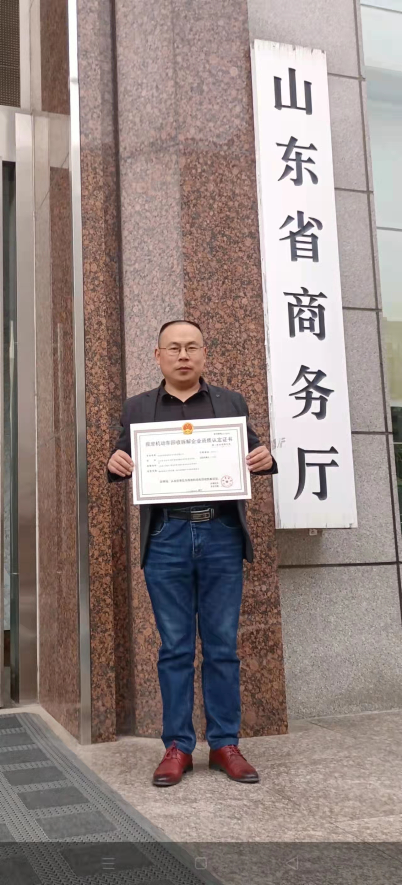 熱烈祝賀山東客戶順利拿下報廢車拆解資質證書
