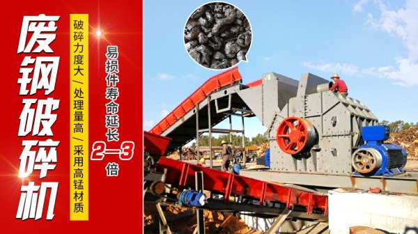 金屬破碎機一天能把二十噸的廢鐵加工處理完嗎？設備多少錢？