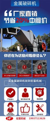 求購一臺時產(chǎn)6—8噸的卷閘門、彩鋼瓦金屬破碎機，報價表有沒有？