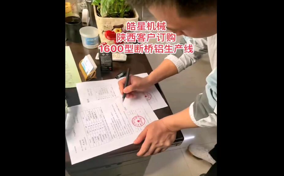 斷橋鋁破碎機(jī)陜西客戶(hù)1600設(shè)備合同簽訂完成